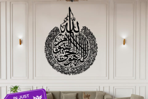Modern Ayat-ul-Kursi Arabic Calligraphy Wooden Art