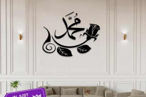 Beautiful Prophet Muhammad (ﷺ) Wall Art