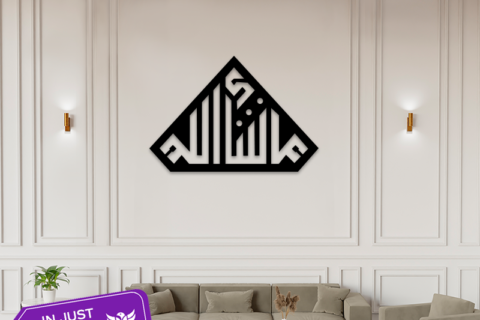 MashaAllah Wooden Wall Art A Symbol of Blessings and Gratitude