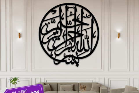 Bismillah Decor Elegant Islamic Wall Decor for Home in Pakistan