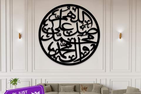 Muhammad SAW Darood Sharif Islamic Decor Pakistan