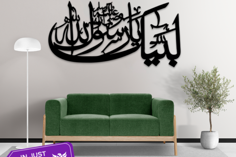 Labaik Ya Rasool Allah Calligraphy Islamic Home Decor Pakistan