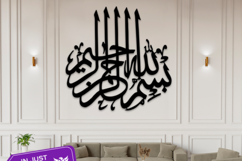 Bismillah Wall Decor Elegant Islamic Calligraphy Pakistan