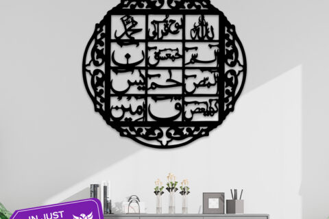 Lohe Qurani Wall Decor Arabic Calligraphy in Pakistan