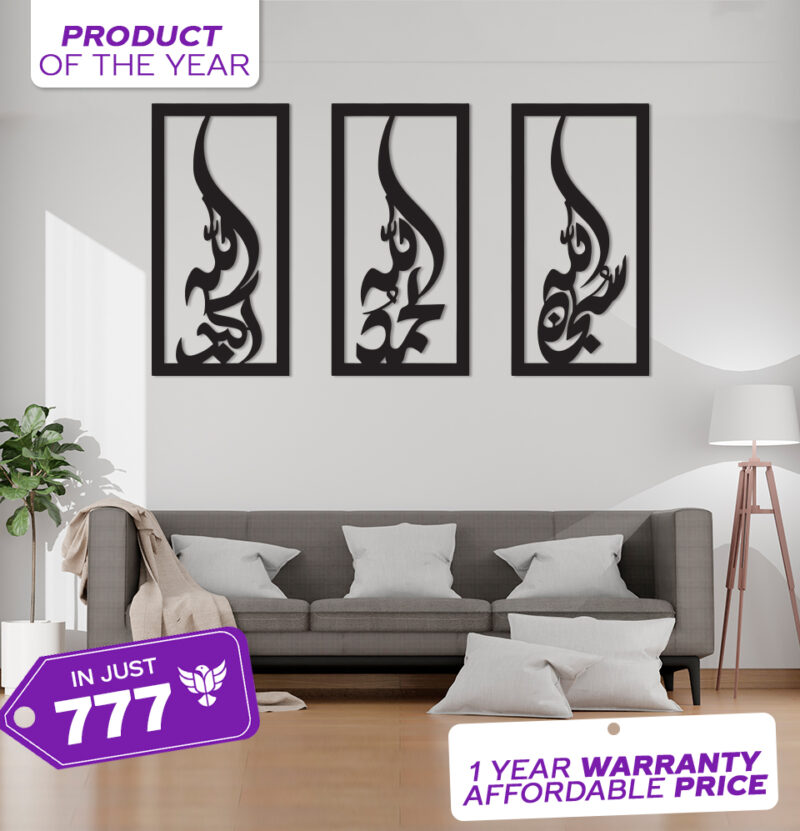 Buy Subhan Allah Islamic Home Decor in Pakistan Affordable Prices