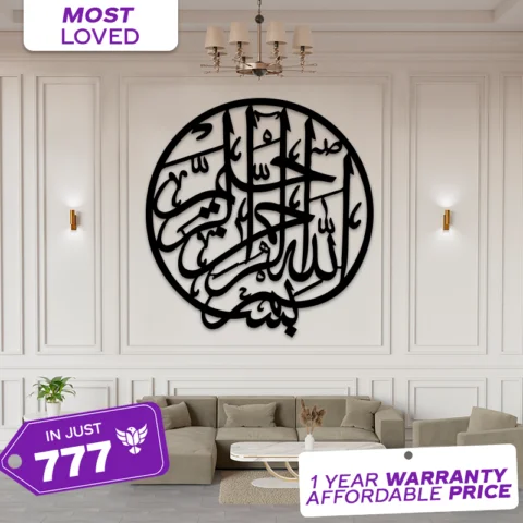 Bismillah Decor Elegant Islamic Wall Decor for Home & Office Pakistan